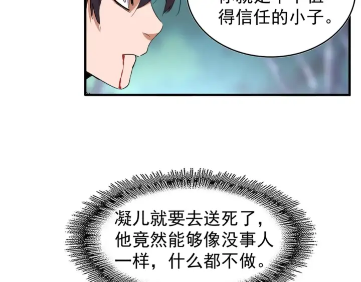漫画《魔皇大管家》第88话 炼体开始！第47张图