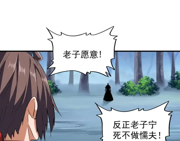 漫画《魔皇大管家》第88话 炼体开始！第55张图