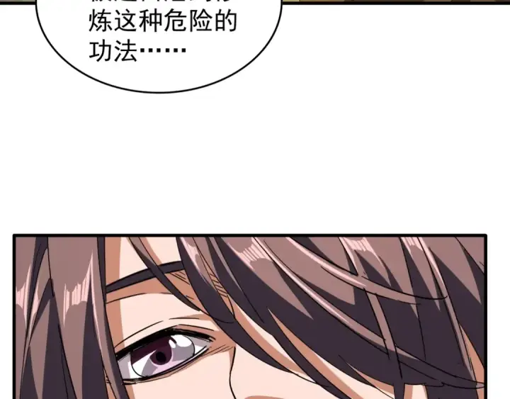 漫画《魔皇大管家》第88话 炼体开始！第71张图