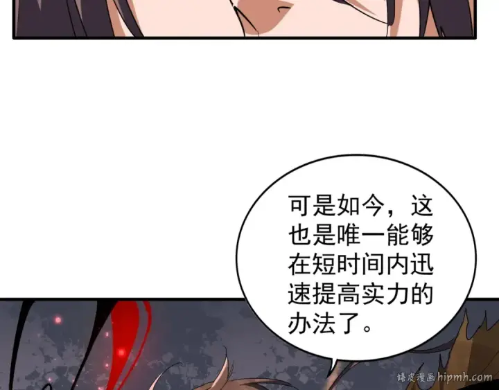 漫画《魔皇大管家》第88话 炼体开始！第72张图