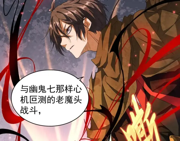 漫画《魔皇大管家》第88话 炼体开始！第73张图