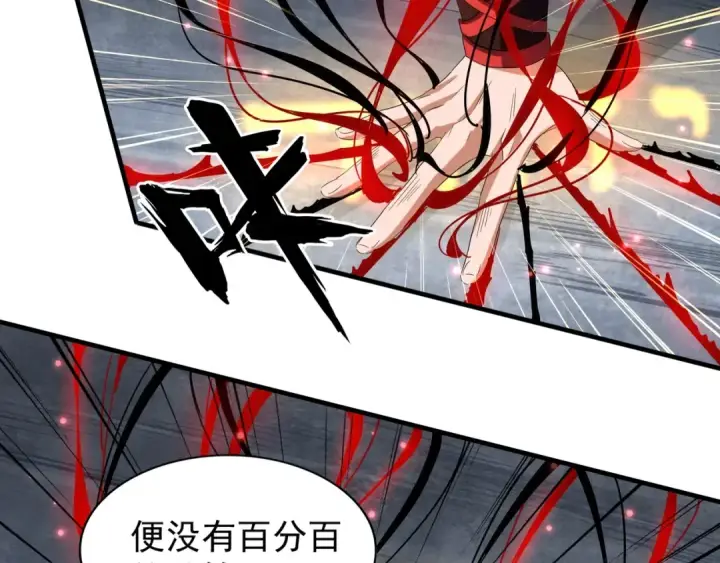 漫画《魔皇大管家》第88话 炼体开始！第75张图