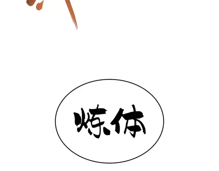 漫画《魔皇大管家》第88话 炼体开始！第87张图