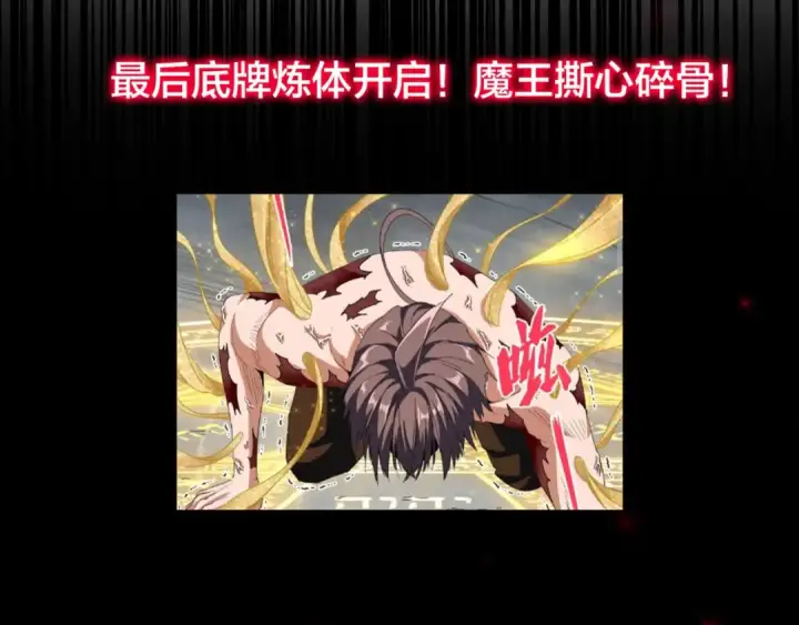 漫画《魔皇大管家》第88话 炼体开始！第94张图