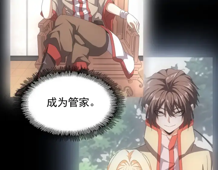 漫画《魔皇大管家》第89话 炼体之苦第103张图