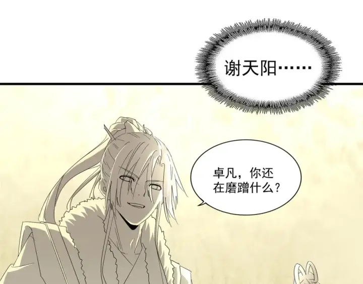 漫画《魔皇大管家》第89话 炼体之苦第107张图
