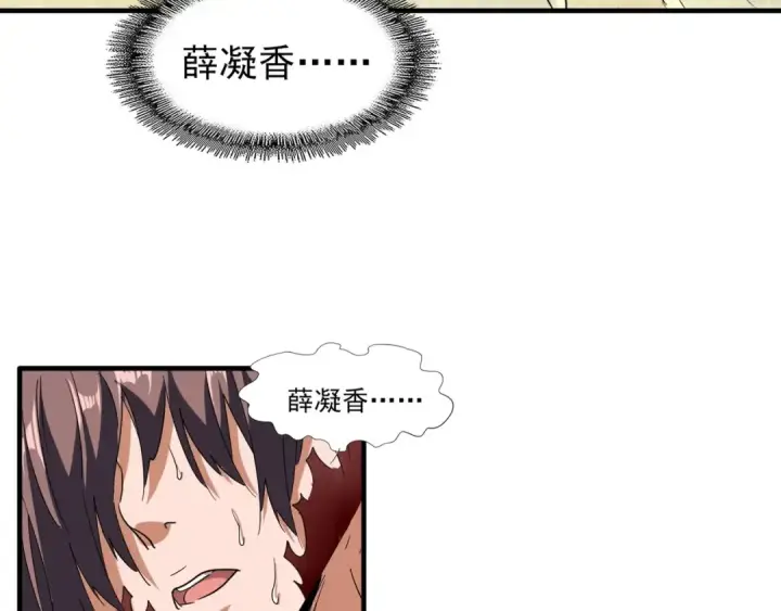 漫画《魔皇大管家》第89话 炼体之苦第110张图