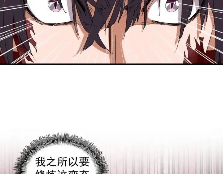 漫画《魔皇大管家》第89话 炼体之苦第114张图