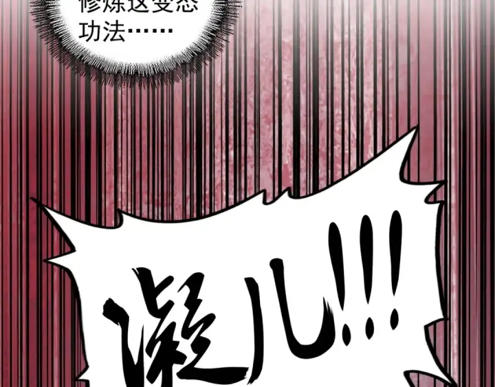 漫画《魔皇大管家》第89话 炼体之苦第115张图