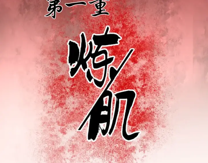 漫画《魔皇大管家》第89话 炼体之苦第21张图