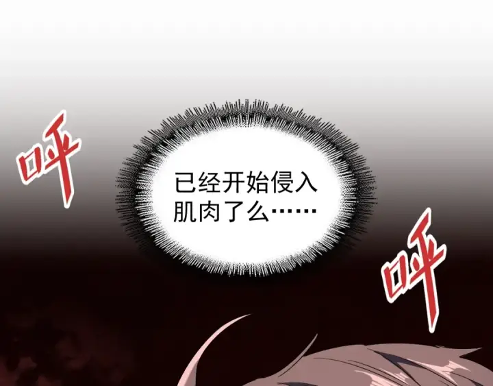 漫画《魔皇大管家》第89话 炼体之苦第30张图