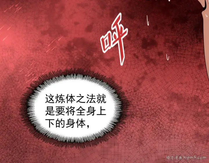 漫画《魔皇大管家》第89话 炼体之苦第32张图