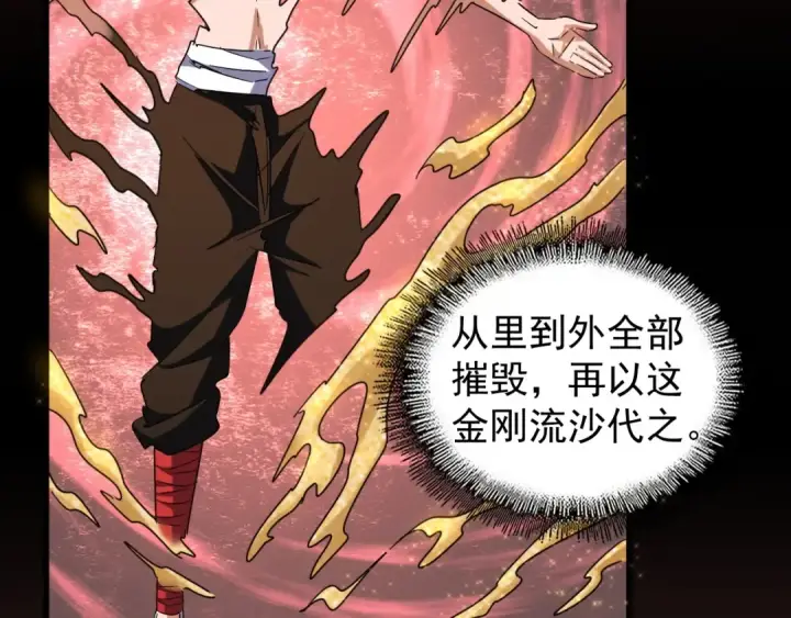 漫画《魔皇大管家》第89话 炼体之苦第34张图