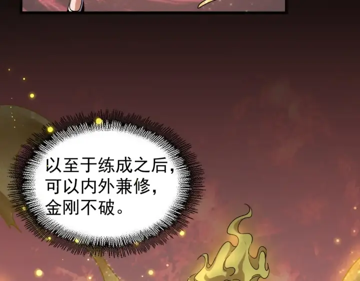漫画《魔皇大管家》第89话 炼体之苦第35张图