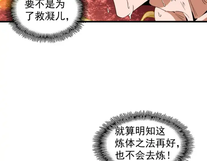 漫画《魔皇大管家》第89话 炼体之苦第38张图