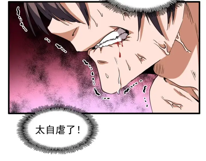 漫画《魔皇大管家》第89话 炼体之苦第39张图