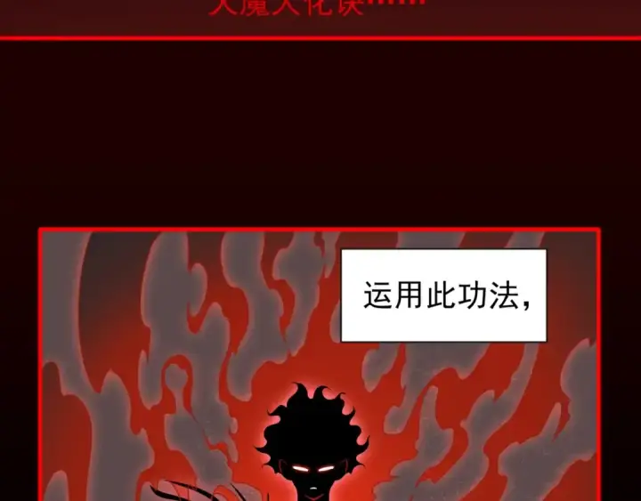漫画《魔皇大管家》第89话 炼体之苦第5张图