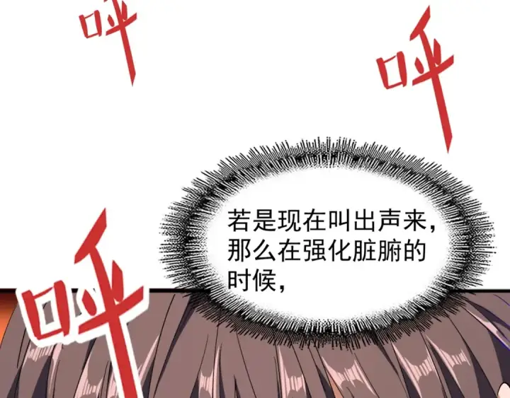 漫画《魔皇大管家》第89话 炼体之苦第51张图