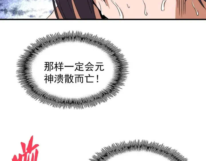 漫画《魔皇大管家》第89话 炼体之苦第55张图