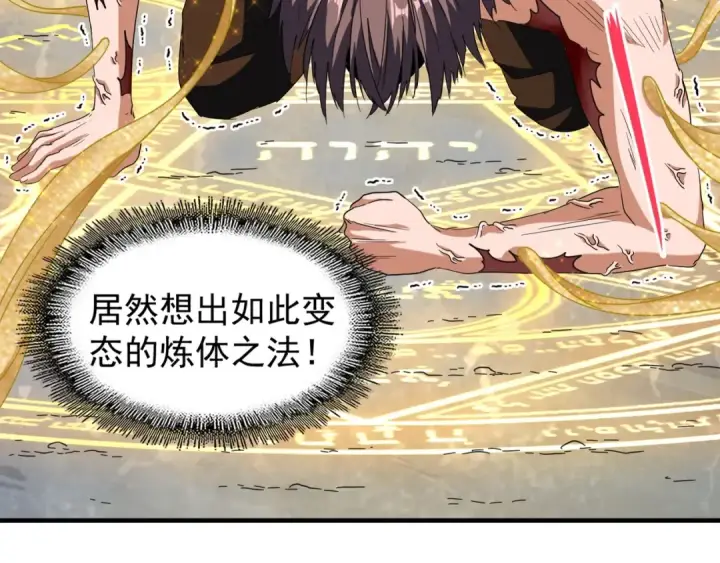 漫画《魔皇大管家》第89话 炼体之苦第57张图