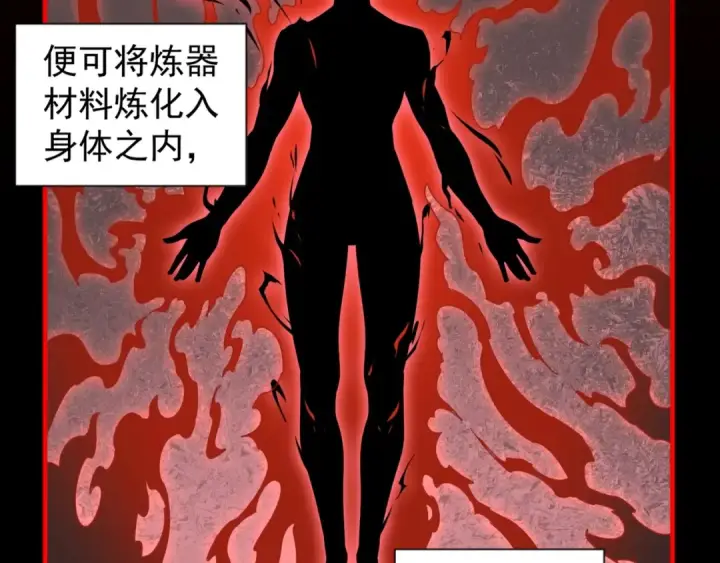 漫画《魔皇大管家》第89话 炼体之苦第6张图
