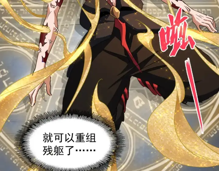 漫画《魔皇大管家》第89话 炼体之苦第68张图