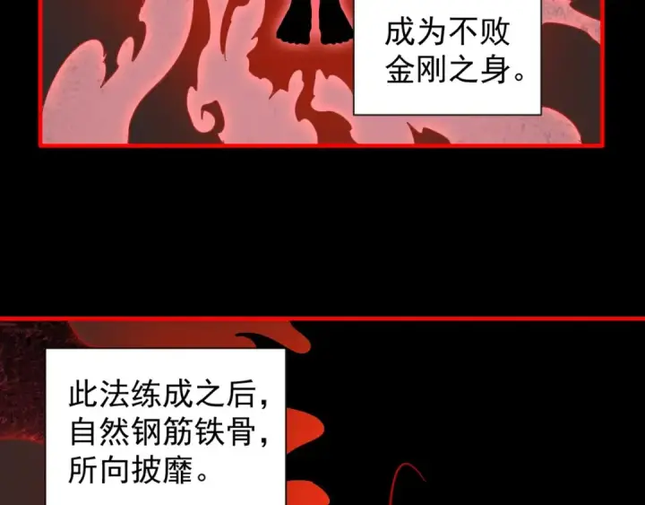 漫画《魔皇大管家》第89话 炼体之苦第7张图