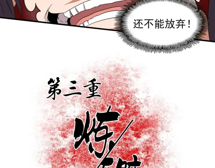 漫画《魔皇大管家》第89话 炼体之苦第70张图