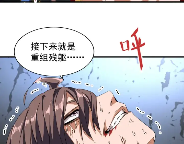 漫画《魔皇大管家》第89话 炼体之苦第76张图