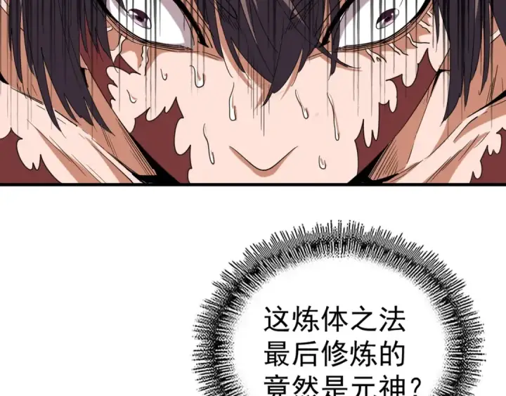 漫画《魔皇大管家》第89话 炼体之苦第82张图