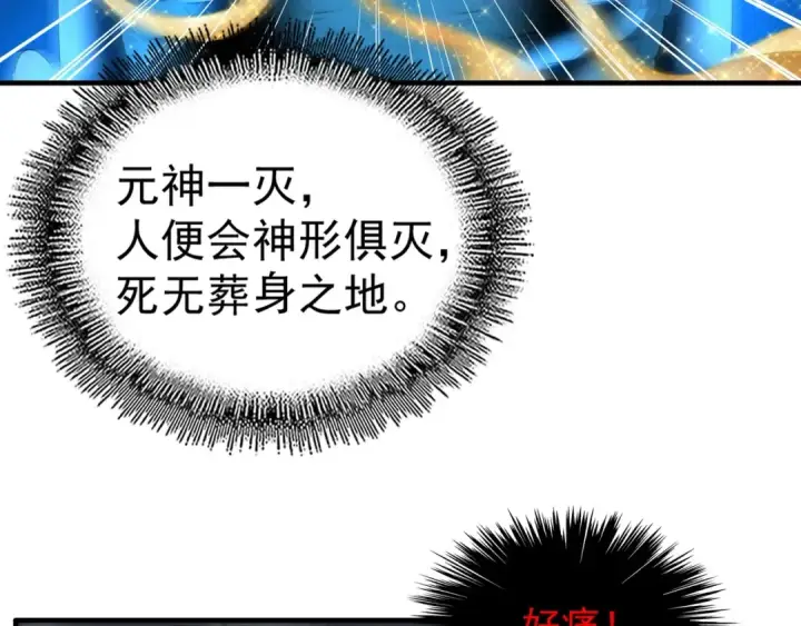 漫画《魔皇大管家》第89话 炼体之苦第84张图