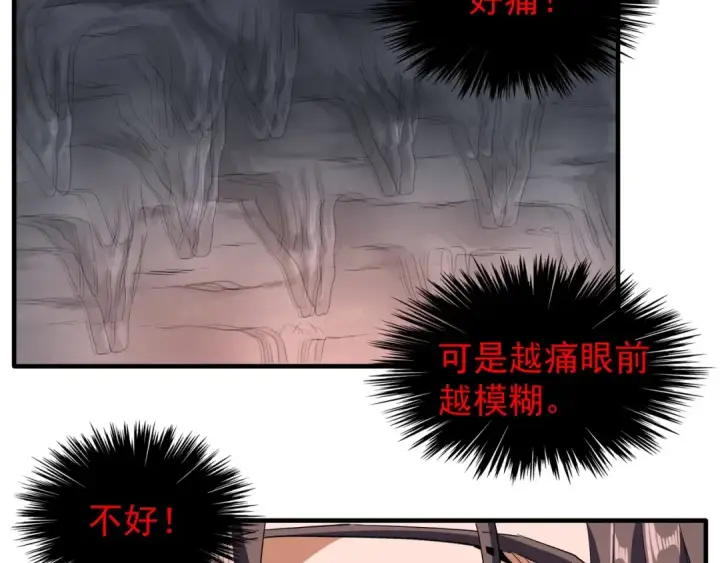 漫画《魔皇大管家》第89话 炼体之苦第85张图