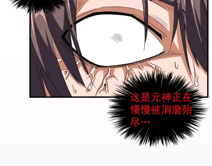 漫画《魔皇大管家》第89话 炼体之苦第86张图