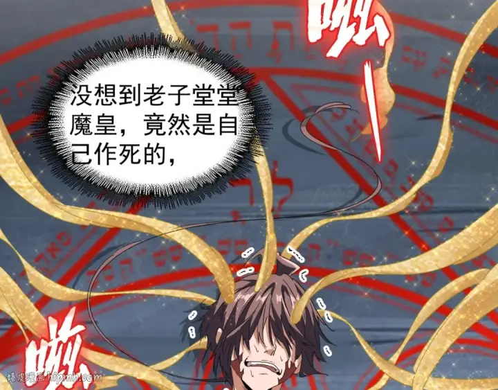 漫画《魔皇大管家》第89话 炼体之苦第88张图