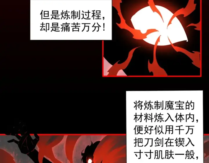 漫画《魔皇大管家》第89话 炼体之苦第9张图