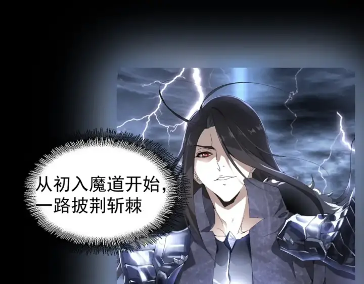 漫画《魔皇大管家》第89话 炼体之苦第95张图