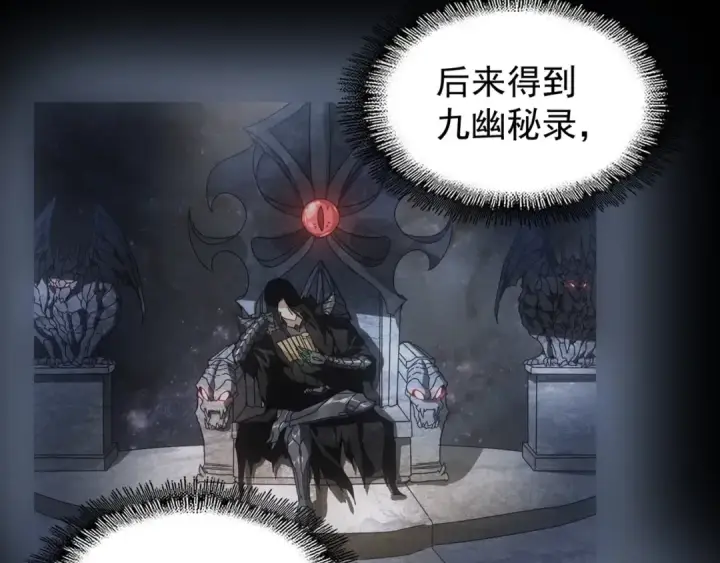 漫画《魔皇大管家》第89话 炼体之苦第98张图
