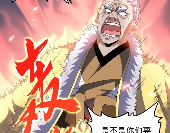 漫画《魔皇大管家》第90话 薛家的劫难第100张图