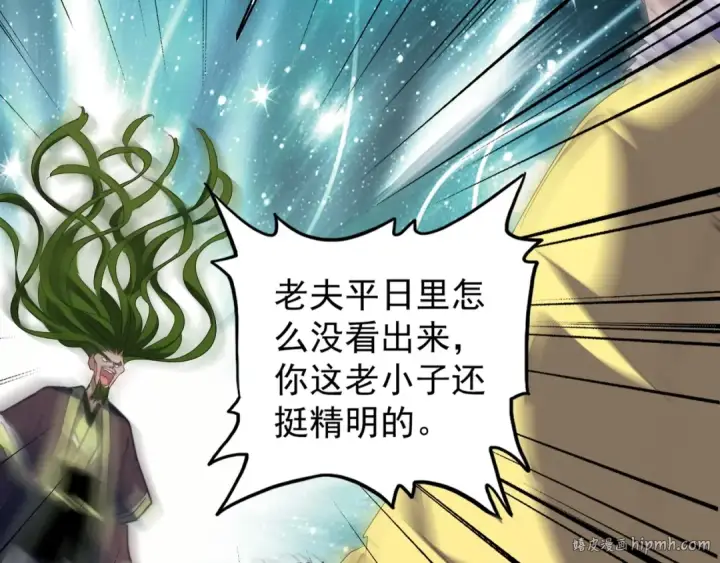 漫画《魔皇大管家》第90话 薛家的劫难第104张图