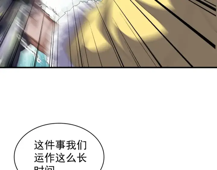 漫画《魔皇大管家》第90话 薛家的劫难第105张图