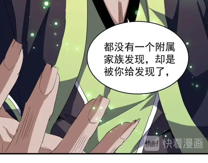 漫画《魔皇大管家》第90话 薛家的劫难第107张图