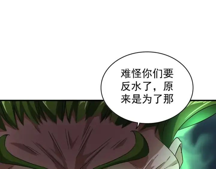 漫画《魔皇大管家》第90话 薛家的劫难第108张图
