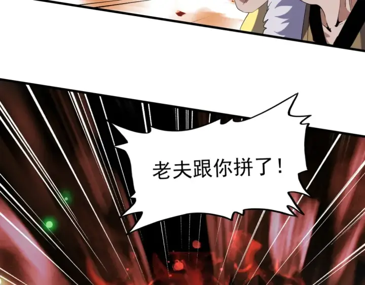 漫画《魔皇大管家》第90话 薛家的劫难第113张图