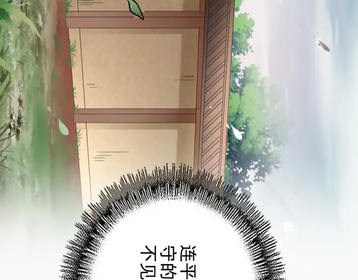 漫画《魔皇大管家》第90话 薛家的劫难第13张图