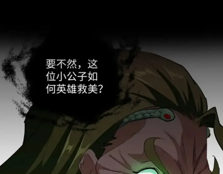 漫画《魔皇大管家》第90话 薛家的劫难第131张图