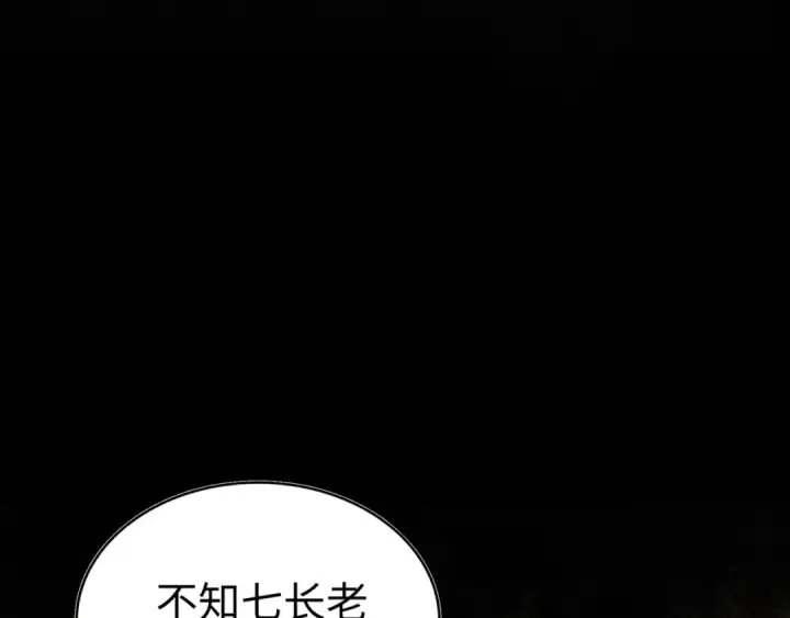 漫画《魔皇大管家》第90话 薛家的劫难第26张图