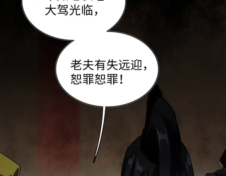 漫画《魔皇大管家》第90话 薛家的劫难第27张图