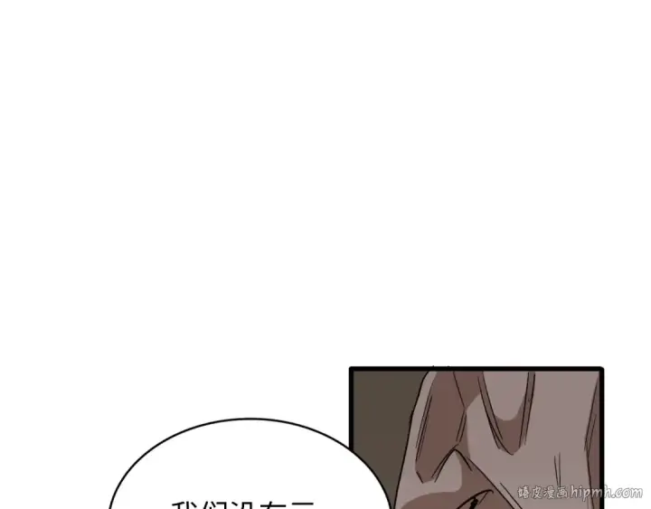 漫画《魔皇大管家》第90话 薛家的劫难第32张图