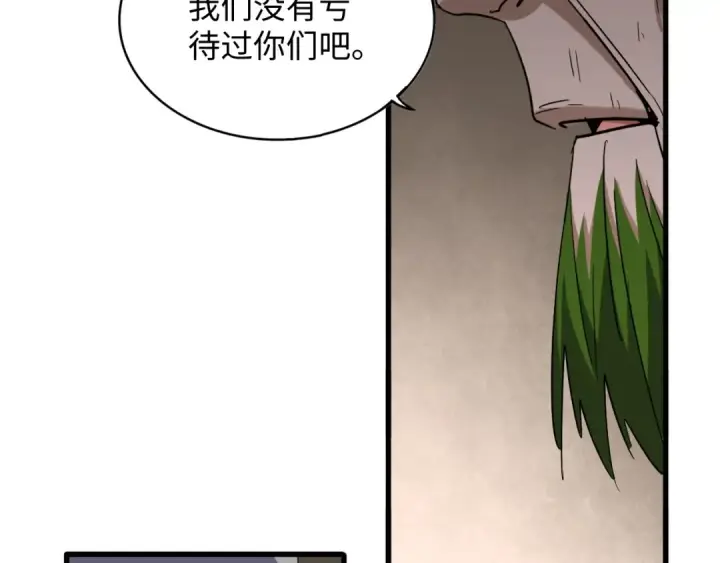 漫画《魔皇大管家》第90话 薛家的劫难第33张图