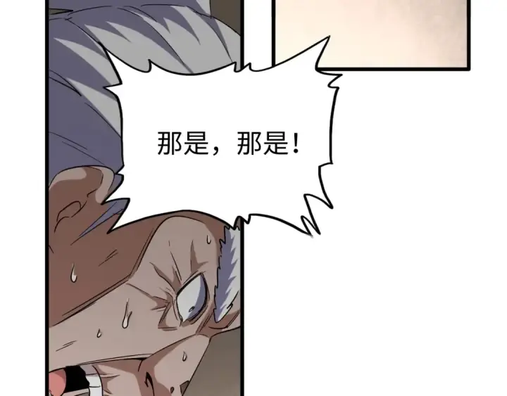 漫画《魔皇大管家》第90话 薛家的劫难第34张图